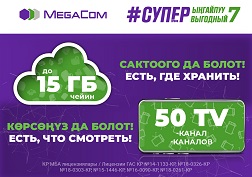 50 ТВ-каналды көр жана сүрөт, видеолорду сактоо үчүн кошумча эс тутумду акысыз колдон!