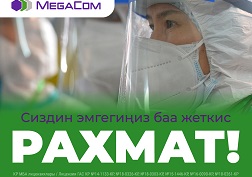 Компаниянын маалымат кызматынан билдиргендей, композитор Крис Кельманын обонуна жазылган ырдын сөзүнүн авторлору жана аткаруучулары - MegaCom компаниясынын кызматкерлери