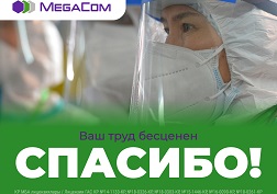 Оператор сотовой связи решил выразить признательность всем тем, кто трудится в сложное для страны время на передовой - врачам, медицинскому персоналу и волонтерам