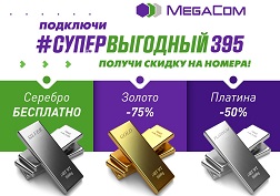 Подчеркните свою яркую индивидуальность, воспользовавшись возможностью приобрести крутой номер по максимально выгодной цене