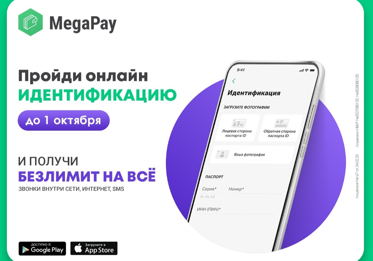 Какие преимущества получает идентифицированный пользователь MegaPay?
