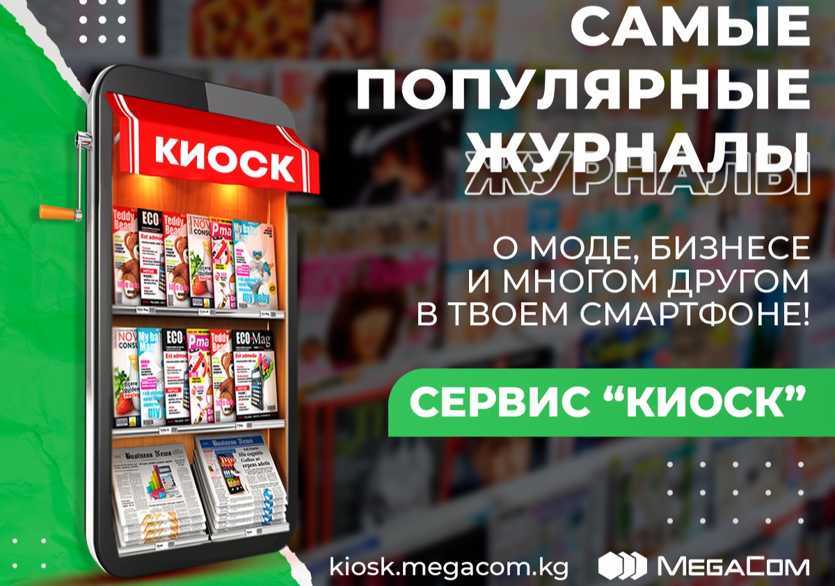 Теперь все популярные глянцевые журналы можно читать с телефона или планшета в удобном формате