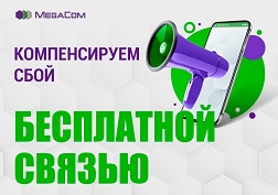 В бесплатный пакет входят: интернет-пакет на 20 ГБ, безлимитные звонки внутри сети и 100 SMS внутри сети