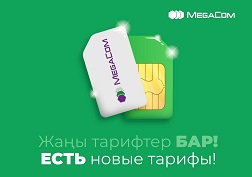 MegaCom компаниясы «Суперыңгайлуу 7 Max» жана «Суперыңгайлуу 7 Ultra» апталык жаңы тарифтик пландарын сунуштайт