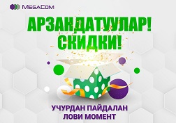Сатуу жана тейлөө борборлорунун даректери менен MegaCom'дун расмий сайтынан тааныша аласыздар