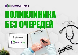 Мындан ары дарыгерге болгон кезек күтүүгө убакытты коротуунун зарылчылыгы жок