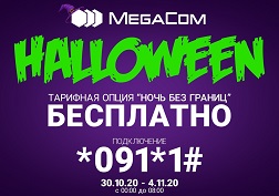 Акция действует с 30 октября до 3 ноября включительно
