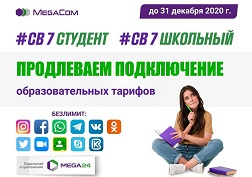Подключить пакеты #СВ 7 Школьный и #СВ 7 Студент можно двумя способами