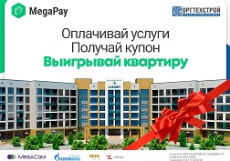 Не упусти уникальный шанс стать обладателем крутых призов от MegaCom и компаний-партнеров