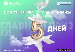 MegaCom напоминает: чем больше купонов, тем выше шансы на победу!