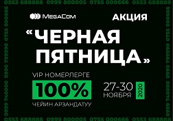 Өзүңүздүн өзгөчөлүгүңүздү MegaCom менен бирге көрсөтүңүз