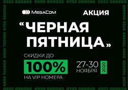 Подчеркните свою индивидуальность вместе с MegaCom
