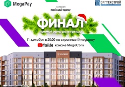 Торжественная церемония состоится 11 декабря 2020 года в 20:00 в режиме онлайн