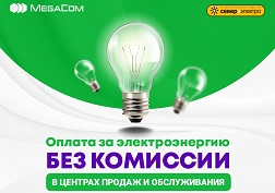 Со списком Центров можно ознакомиться на официальном сайте компании MegaCom