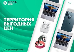 MegaShop - с нами всегда выгодно!