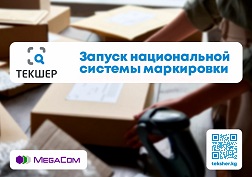 В настоящее время ЗАО «Альфа Телеком» ведет активную работу по запуску предоставления кодов маркировки для остальных товарных групп