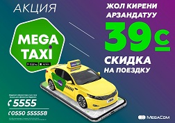 Акция 20-январдан 18-февралга чейин уланат