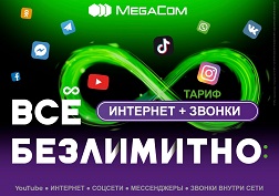 Новые тарифные планы предоставляют возможность выбора оптимального пакета, максимально соответствующего потребностям абонентов