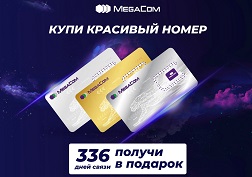 Стать обладателем бесплатного пакета связи очень просто