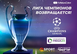 Не пропусти самое зрелищное футбольное событие года