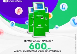 MegaCom’дун жакынкы фирмалык терминалынын дарегин компаниянын расмий сайтынан же 2GIS кызматынан билсе болот