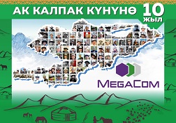 MegaCom уюлдук оператору иш чаранын башкы өнөктөшү болмокчу