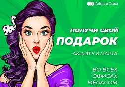 Акция действует с 7 по 9 марта 2021 года