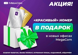 Акция стартует 9 марта и продлится до 9 апреля 2021 года