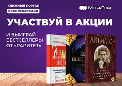 Проводи свободное время с пользой - читай и выигрывай вместе с MegaCom