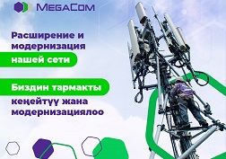 Информацию о зоне охвата сети можно получить в режиме онлайн благодаря Интерактивной карте покрытия