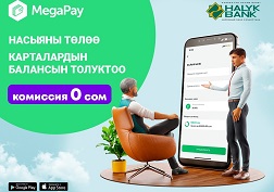 MegaPay – жашооңуздагы алмаштыргыс жардамчыңыз