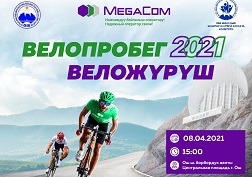 Веложүрүштүн алкагында катышуучулар MegaCom желегинин алдында шаардын борбордук көчөлөрү менен өтүшөт