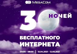 Подключить ТО «Ночь без границ» можно, набрав USSD-команду *091*1# на своем мобильном устройстве