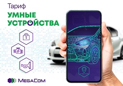 В рамках ТП «Умные устройства» доступны к подключению пакеты на 30, 90 и 360 суток