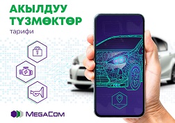 «Акылдуу түзмөктөр» тарифтик планынын алкагында кошуп алуу үчүн 30, 90 жана 360 суткалык топтомдор жеткиликтүү