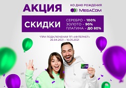 Подчеркните свою индивидуальность вместе с MegaCom