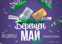 Сатуу борборуна барган соң, арзандатуудан кантип пайдаланса болот?