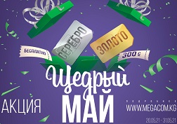 Как воспользоваться скидкой, посетив Центры продаж MegaCom?