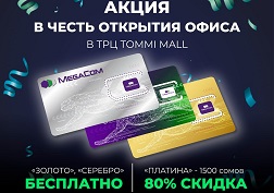 Акция действует с 19 по 21 июня 2021 года