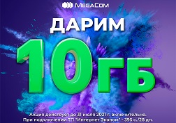 Акция действует с 16 июля по 31 июля 2021 года
