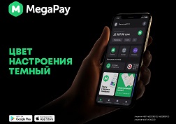 MegaPay – ваш незаменимый помощник в повседневной жизни!