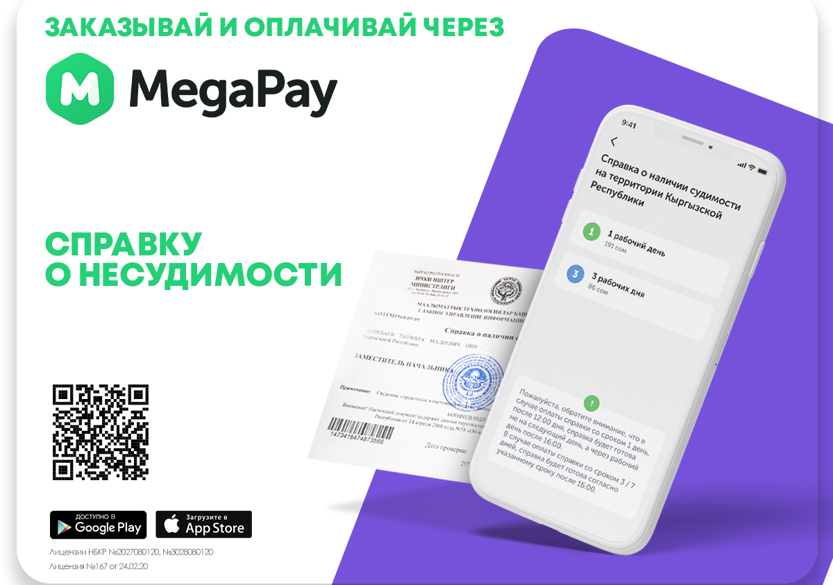 Компания MegaCom продолжает внедрять новые цифровые продукты для удобства своих абонентов