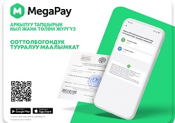 MegaCom компаниясы абоненттерге ыңгайлуу болушу үчүн жаңы санарип кызматтарды киргизүүнү улантат