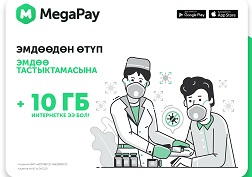 Бонуска ээ болуу үчүн жөнөкөй үч кадамды аткаруу зарыл