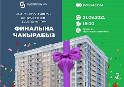 Сиздерди күтөбүз! Концерт саат 18:00дө башталат