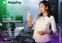MegaPay тиркемесинин идентификациядан өткөн колдонуучусу кандай артыкчылыктарга ээ болот?