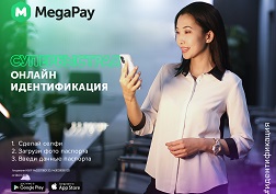 Какие преимущества получает идентифицированный пользователь MegaPay?