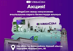 Акция 2021-жылдын 15-октябрынан 15-ноябрына чейин уланат. Шашылыңыздар!