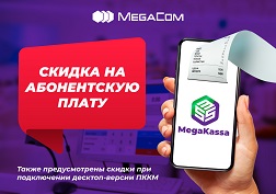 Не пропустите выгодное предложение от оператора фискальных данных ЗАО «Альфа Телеком»