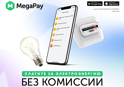MegaPay - ваш незаменимый помощник в повседневной жизни